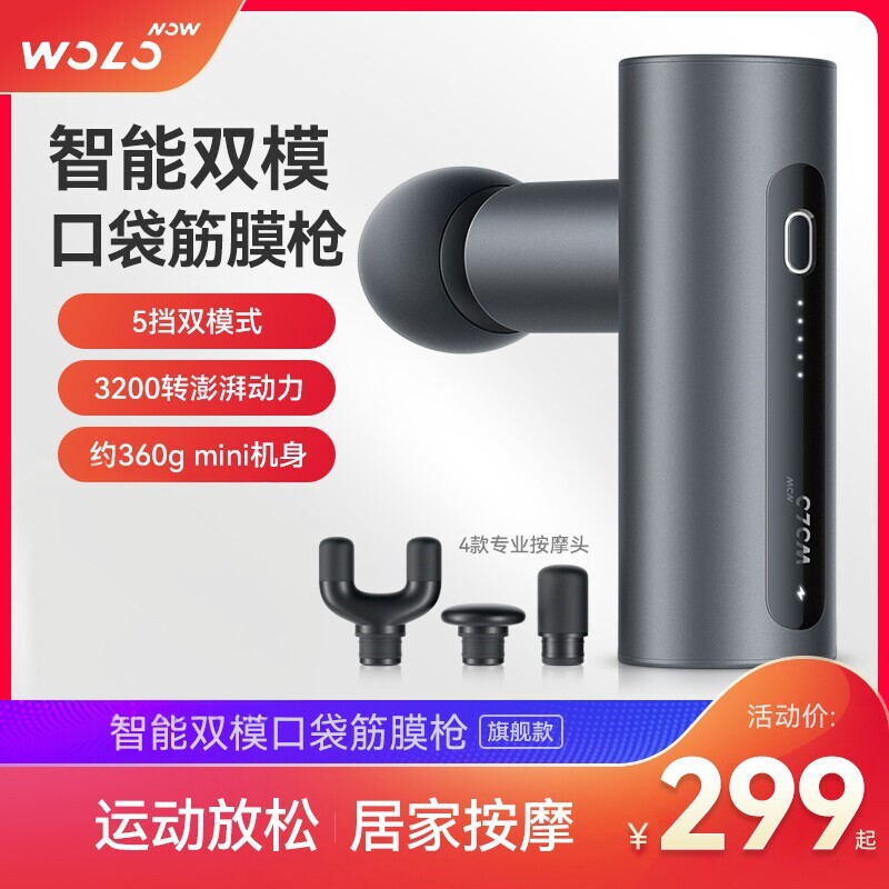 沃乐口袋筋膜枪按摩仪肌肉按摩器