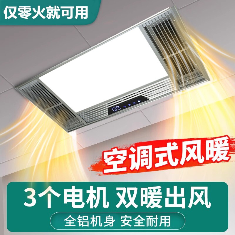 免接线ai智能无线遥控风暖浴霸集