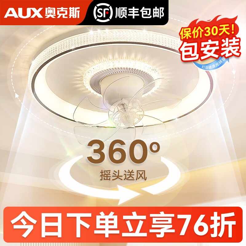 奥克斯吸顶风扇灯超薄摇头智能一年新款电扇灯体餐厅简约卧室2025