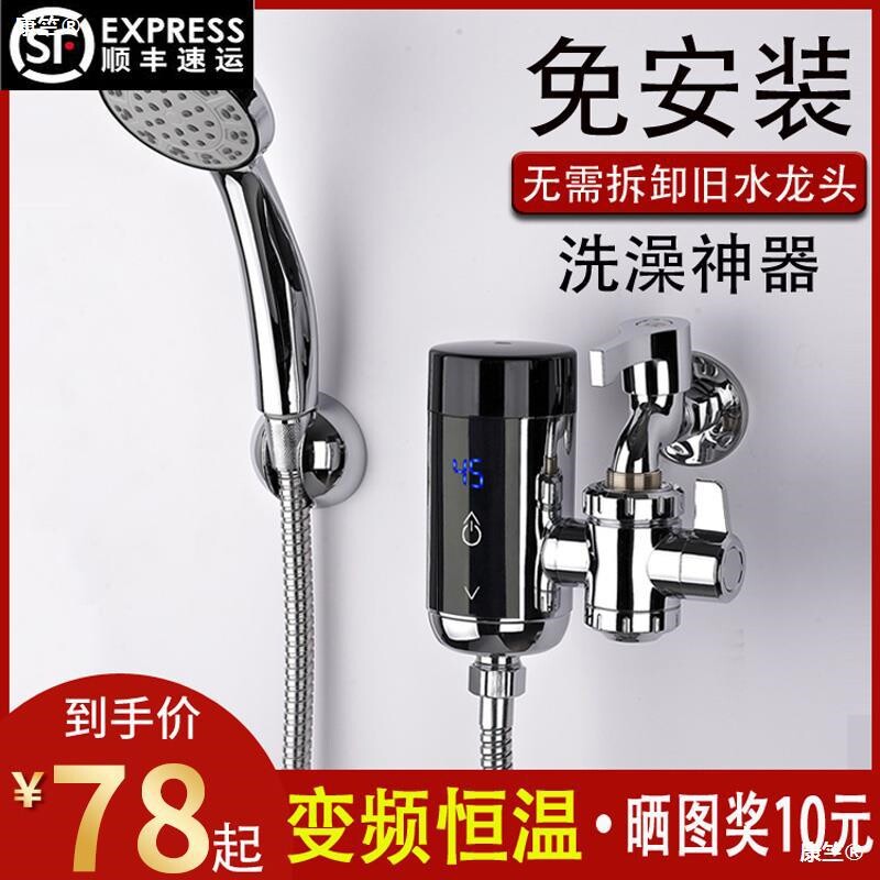 电热水龙头即热式恒温家用洗澡淋
