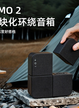 Pangissimo盘声SIMO 2模块化环绕提便携式充电蓝牙音响户外露营手