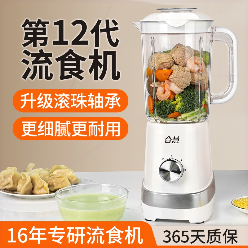 合慧流食破壁机老年人鼻饲胃管搅物打粉碎饭菜辅食料理机家用拌食