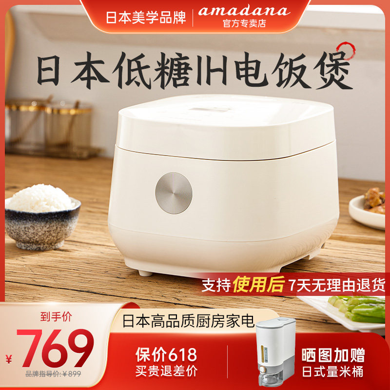 日本amadana低糖电饭煲IH家用电饭锅3L智能米汤分离2-6人小型不粘