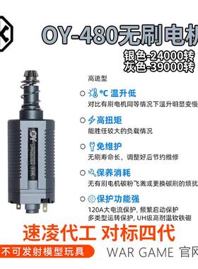 OY无刷电机马达高速高扭480长轴 39000rpm 24000rpm速凌代工