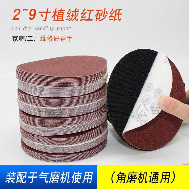 4寸5寸植绒砂纸片2寸3寸圆形角磨机打磨抛光砂纸自粘式木工沙纸皮,五金/工具,其它漆工工具,淘宝优惠券,粉丝福利购,淘宝优惠卷