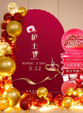 5.12护士节布置会场医院科室活动氛围气球装饰场景背景墙kt板定制