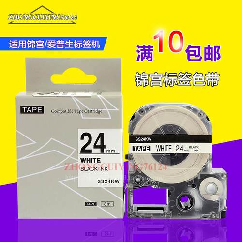 适用爱普生色带贴纸SC24YW黄底黑字24mm锦宫标签机SR530C/3900C