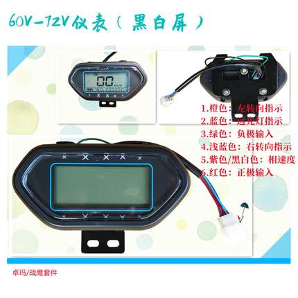 祖玛仪表大龟王仪表72V60V电动车仪表祖玛战鹰新款挡风玻璃挡风板