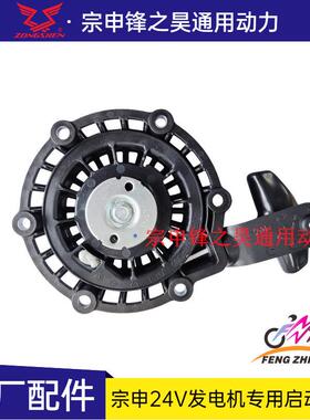 24V驻车空调发电机启动拉盘148F 24V发电机专用原厂配件