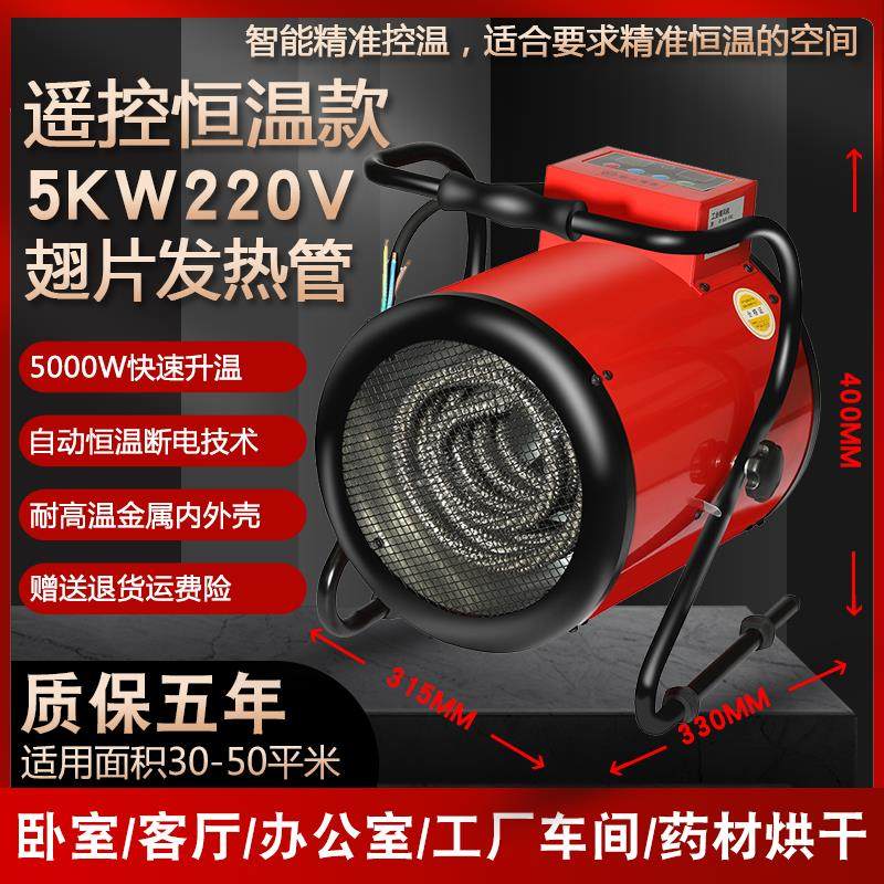 工业取暖器3000W5/9KW养殖大功率电暖风机工厂家用烘干车间热风机,生活电器,暖风机/取暖器,淘宝优惠券,粉丝福利购,淘宝优惠卷