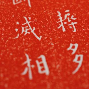 弘一法师金刚经书法拓片实木榫卯装饰画客厅书房茶室玄关民宿挂画