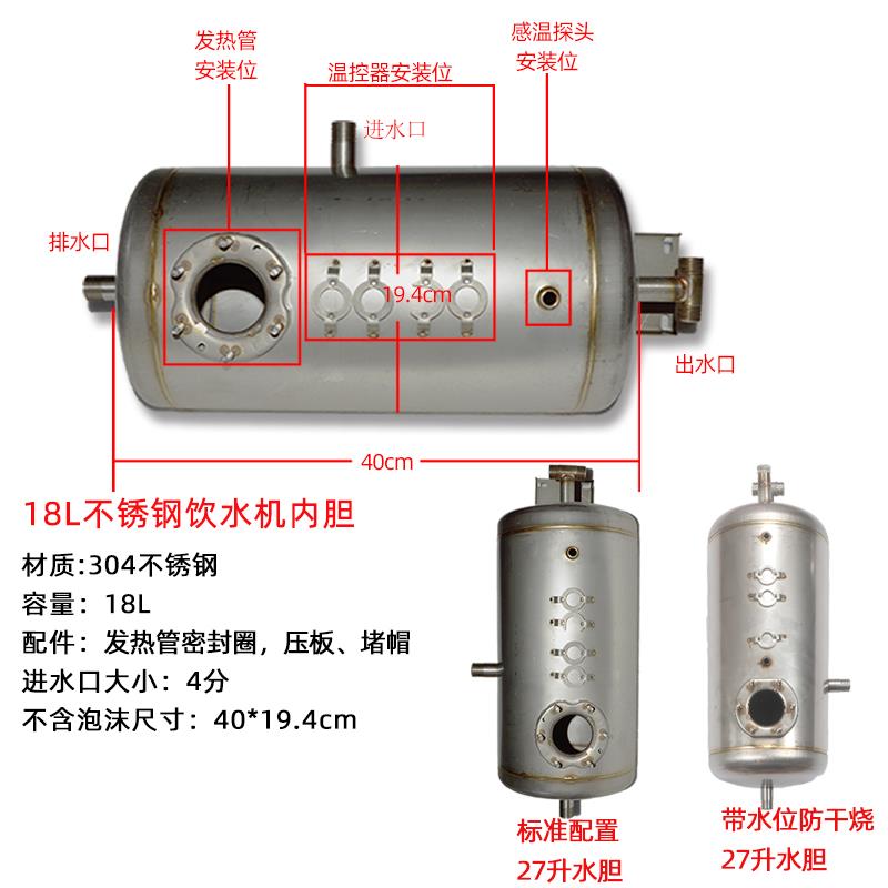 商用饮水机内胆18L 热水器保温热胆35L 304不锈钢 电加热罐高压桶