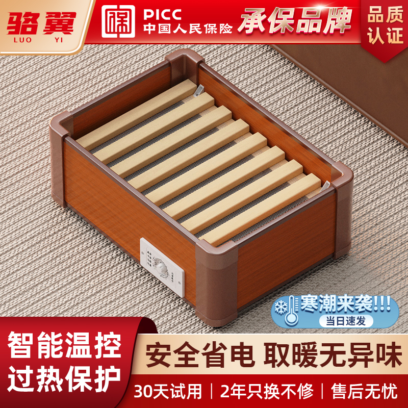 【PICC承保品牌】骆翼实木取暖器