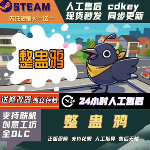 整蛊鸦Steam 全DLC激活码 国区可激活 CDK