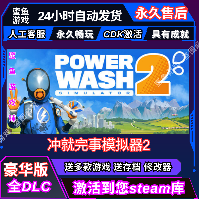 steam冲就完事模拟器2全dlccdk