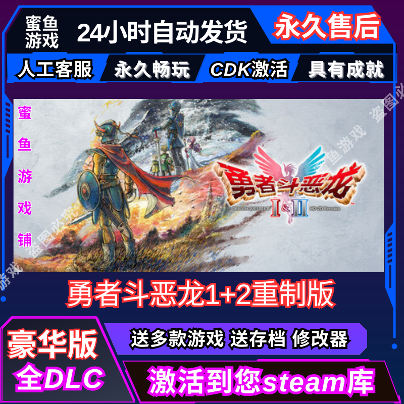 steam勇者斗恶龙1+2重置版cdk