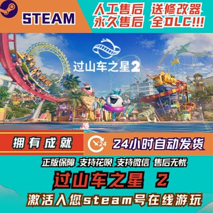 过山车之星2PlanetCoaster2Steam全DLC激活码国区可激活CDK
