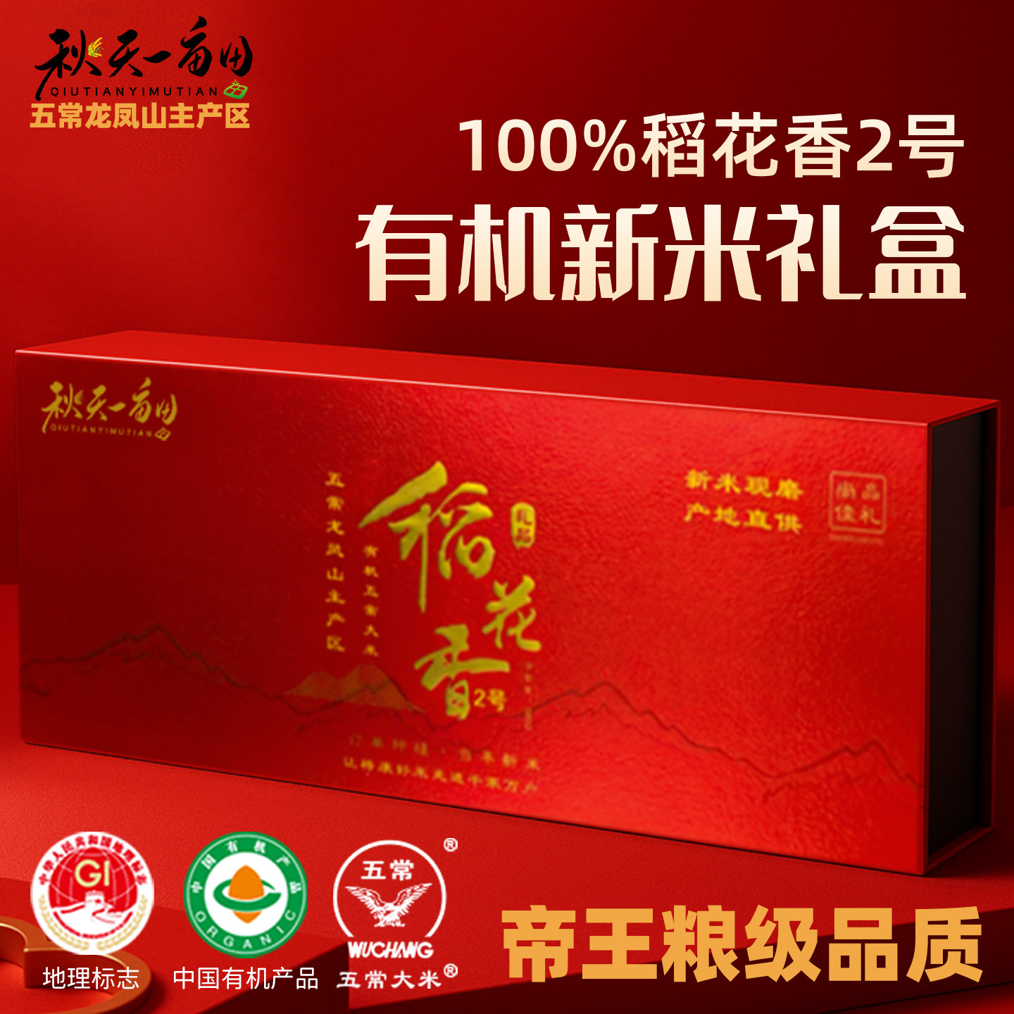 2025头茬新鲜米特等有机五常大米特正宗稻花香2号帝王粮高端礼盒,粮油调味/速食/干货/烘焙,大米,淘宝优惠券,粉丝福利购,淘宝优惠卷