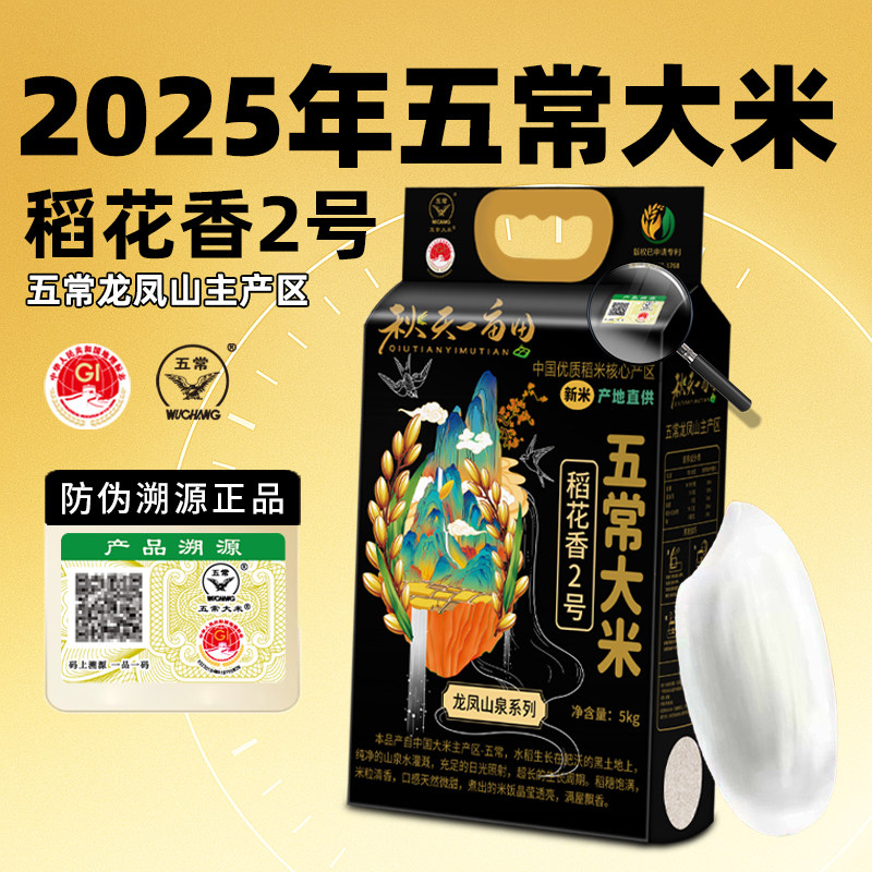 五常大米稻花香、香甜有嚼劲