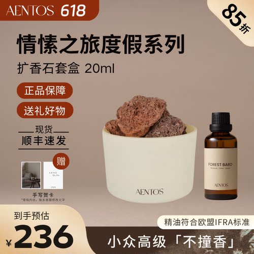 AENTOS火山石扩香石香薰精油