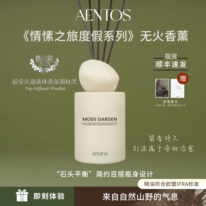 AENTOS无火香薰小众高级森林木质调藤条香氛挥发液