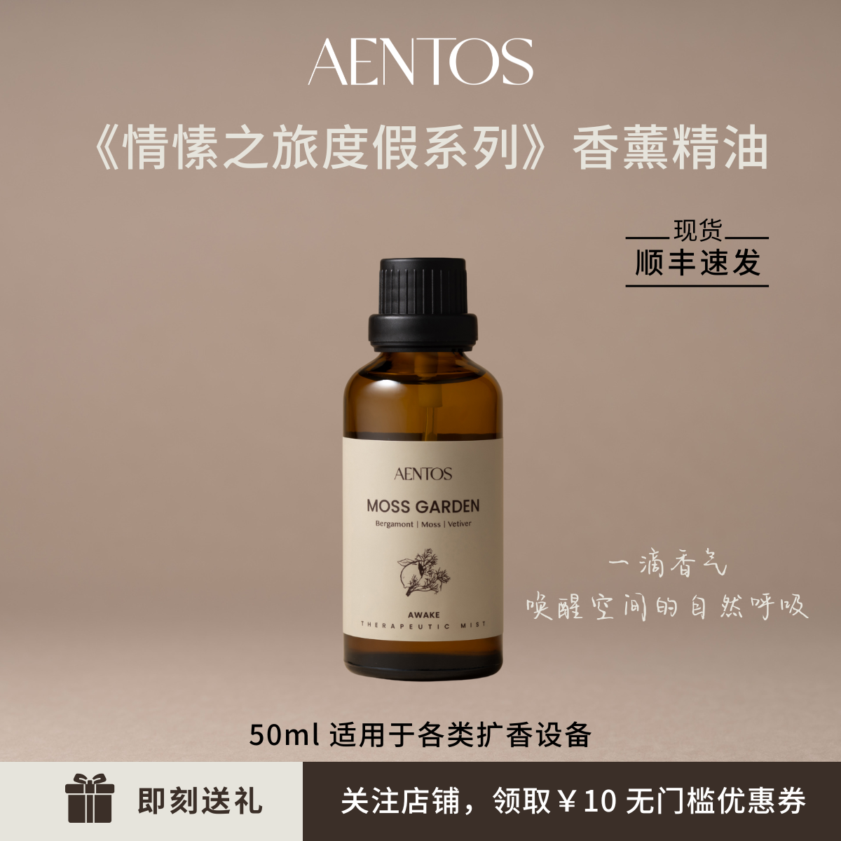 AENTOS香薰精油50ml 度假系列精油补充装香薰机木质调香植物,洗护清洁剂/卫生巾/纸/香薰,香薰精油,淘宝优惠券,粉丝福利购,淘宝优惠卷