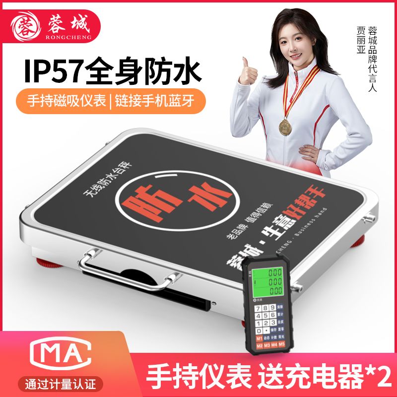 蓉城精准手提无线商用电子秤300kg称牲畜猪羊大型600公斤称重