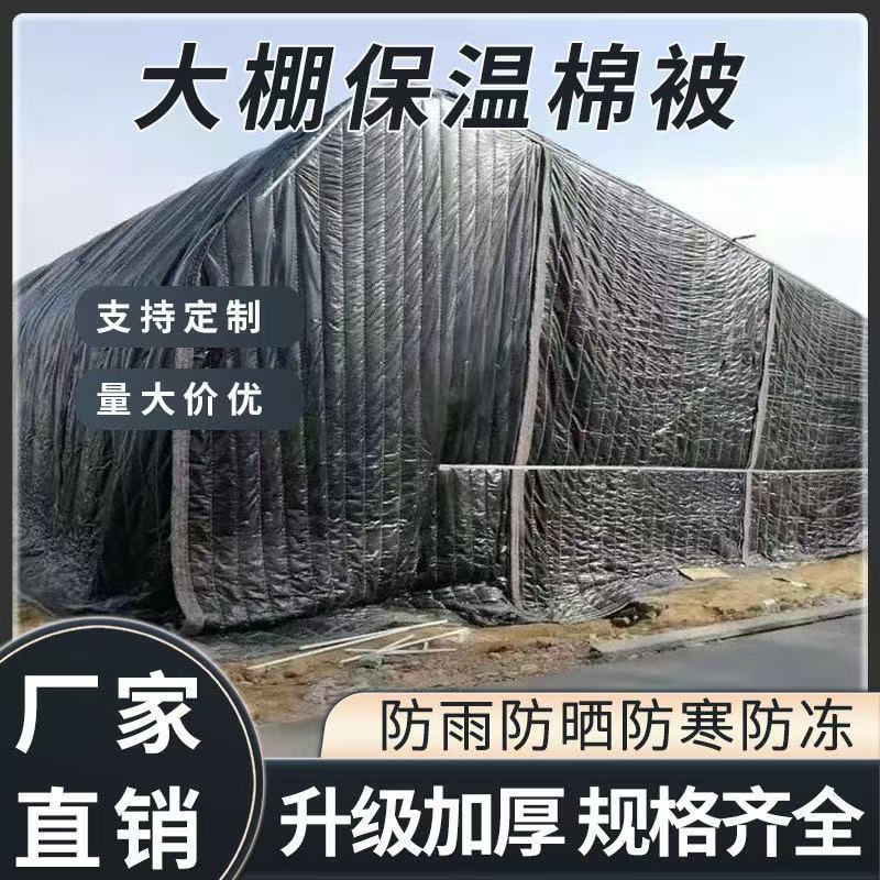 大棚保温防雨防寒毛毡隔热防晒保暖加厚保温温室棉被种植大棚养殖