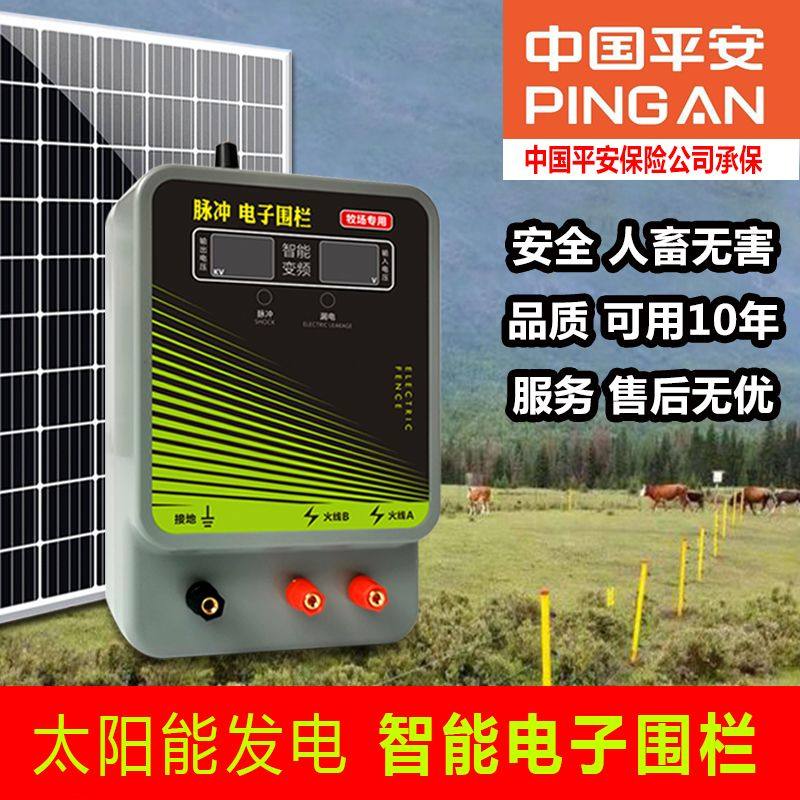 电子围栏畜牧养殖圈牛羊猪马防野猪防野生动物高压脉冲电子围栏,农机/农具/农膜,锄头,淘宝优惠券,粉丝福利购,淘宝优惠卷