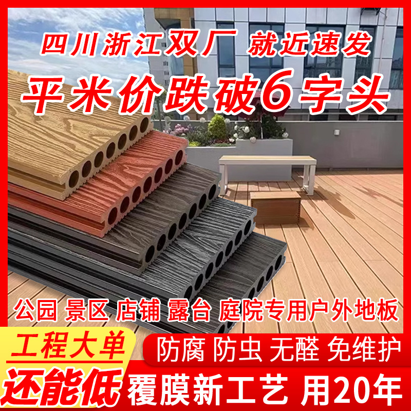 江浙川粤共挤塑木地板防