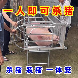 杀年猪架架子新款运输称重一整套猪笼多功能猪笼带杀猪车杀猪神器
