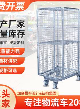 移动物流台车折叠网格仓