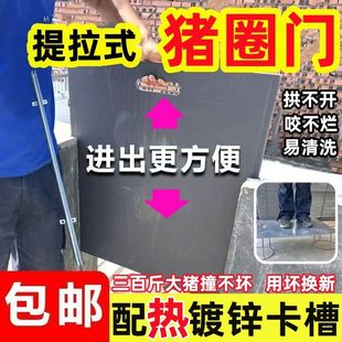 新款加厚PVC门板猪圈提拉门猪栏门育肥保育结实羊猪圈门卡槽式门