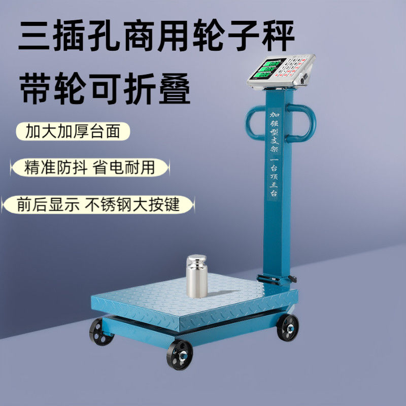 600公斤电子秤商用大型台
