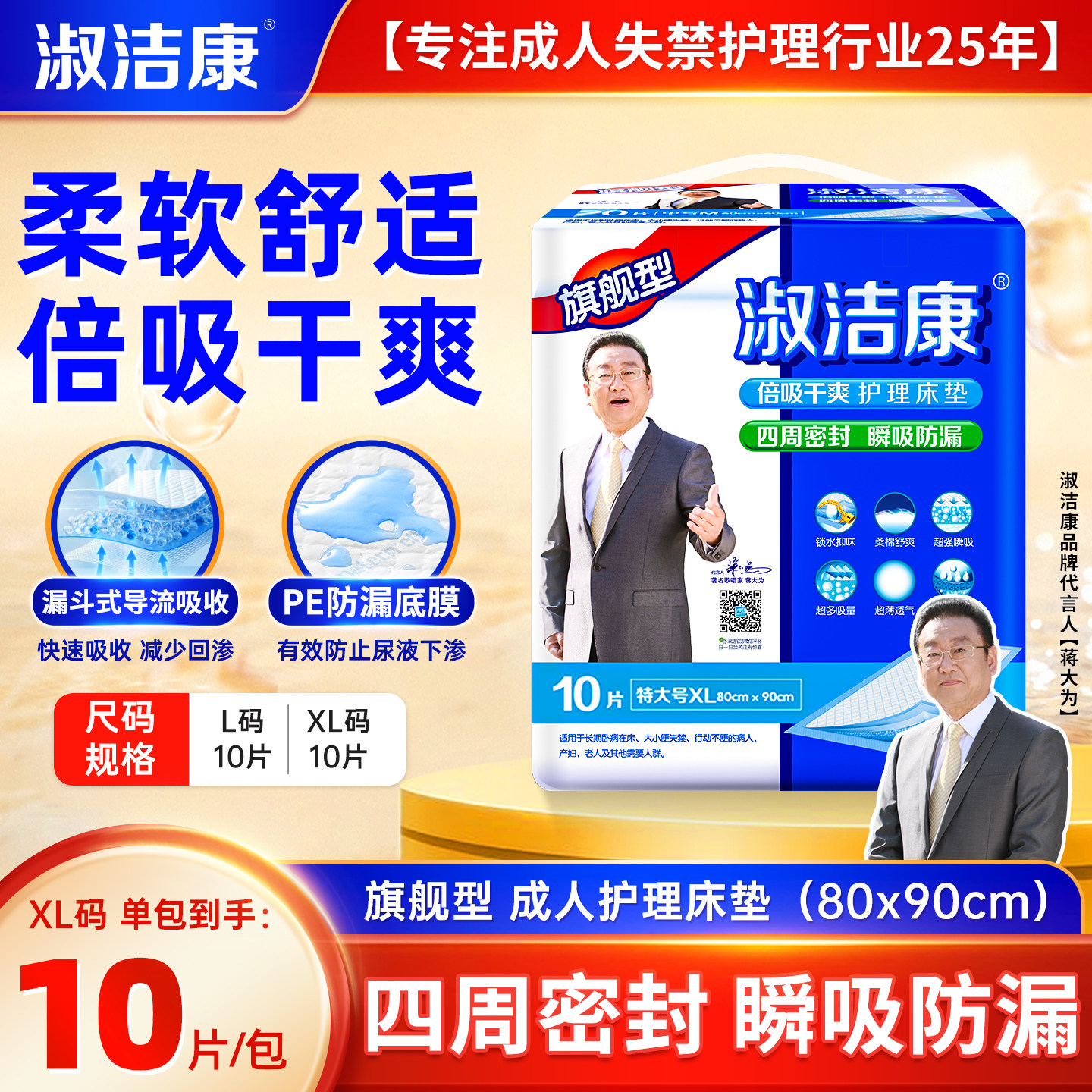 淑洁康旗舰型成人护理垫大号