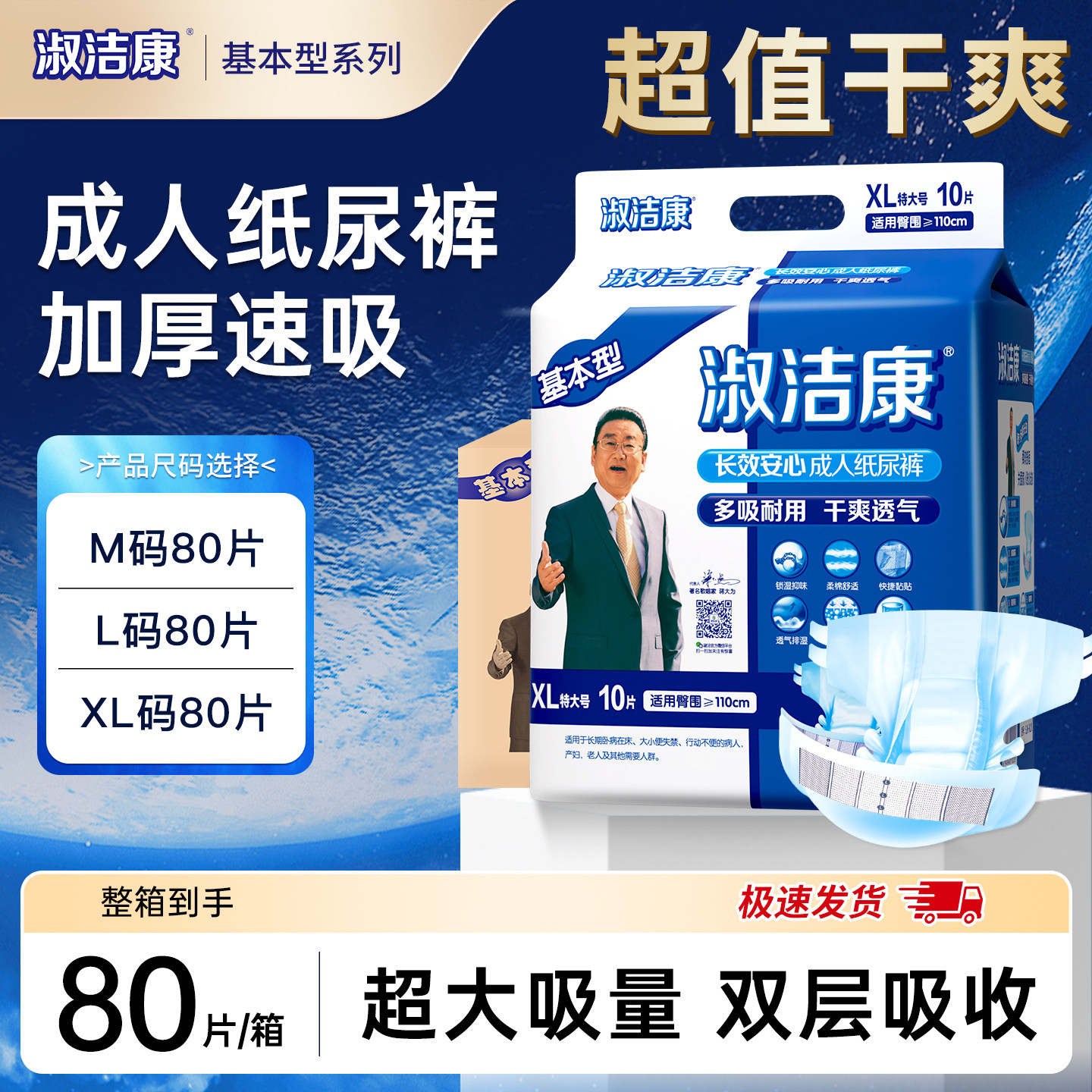 淑洁康基本型纸尿裤箱装囤货装三码可选男女通用