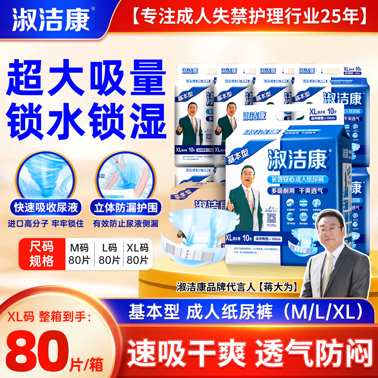 淑洁康基本型纸尿裤箱装囤货装三码可选男女通用