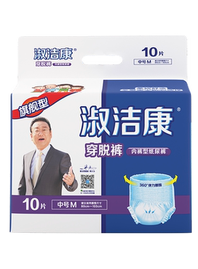 尿不湿成人拉拉裤淑洁康