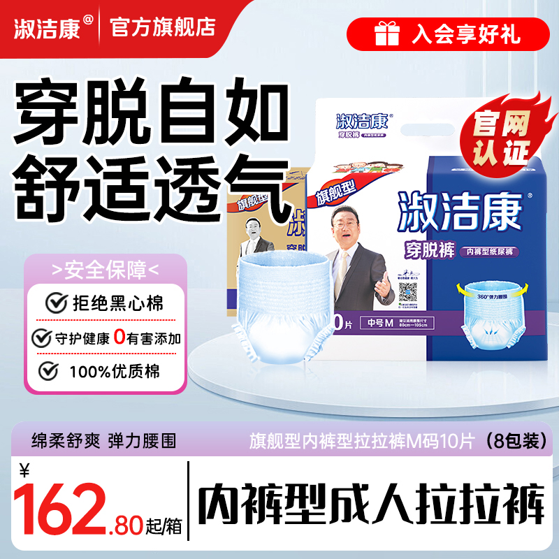 尿不濕成人拉拉褲淑潔康