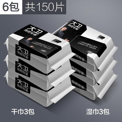 大卫湿巾干巾除尘无纺布纸巾