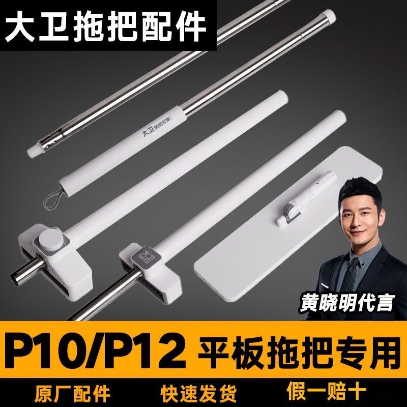 大卫拖把杆P10平板拖把替换布