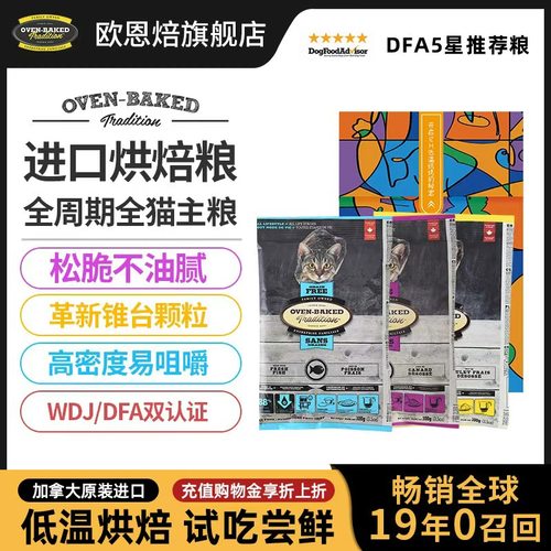 欧恩焙加拿大烘焙粮鱼肉