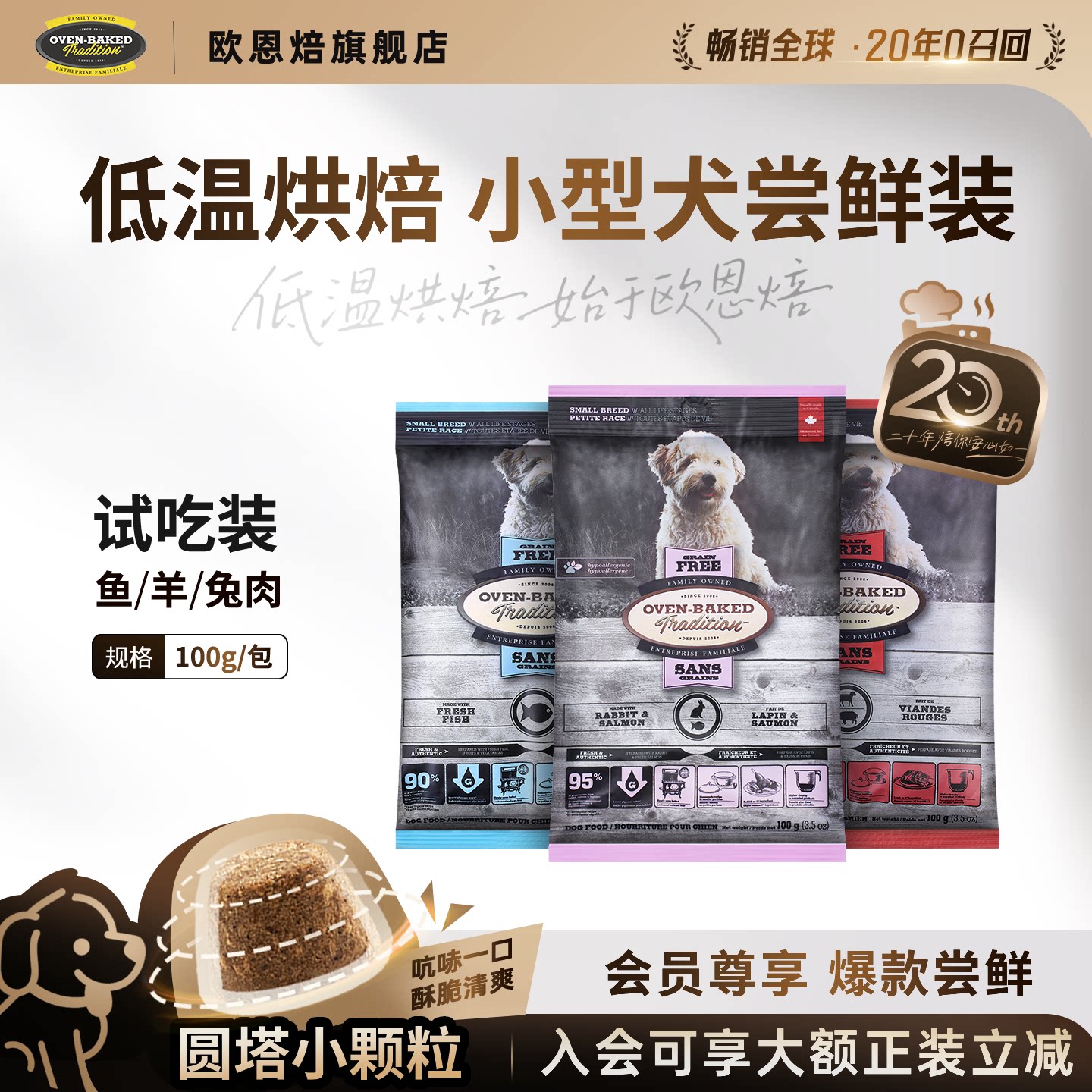 欧恩焙加拿大进口烘焙粮试吃犬粮图片