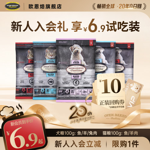 欧恩焙加拿大进口烘焙粮试吃