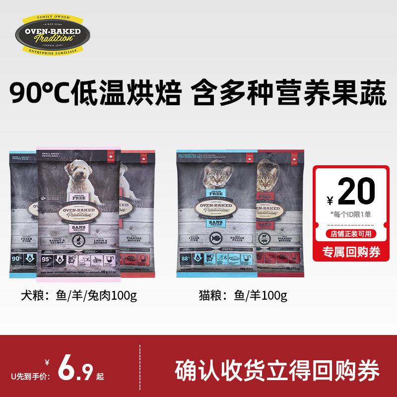 【天猫U先】欧恩焙低温烘焙鱼羊肉犬粮猫粮试吃装100g