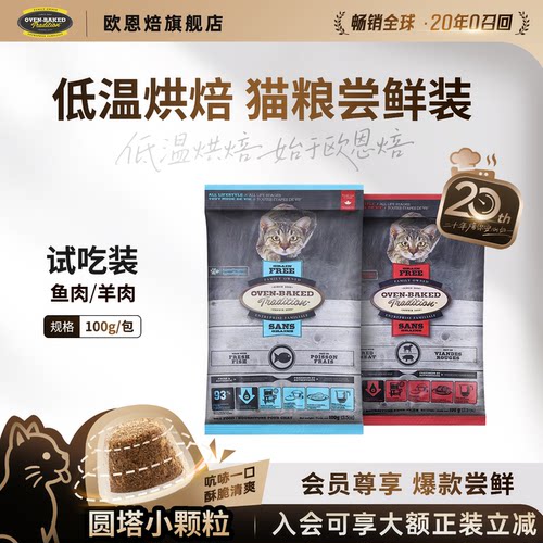 欧恩焙加拿大烘焙粮鱼肉