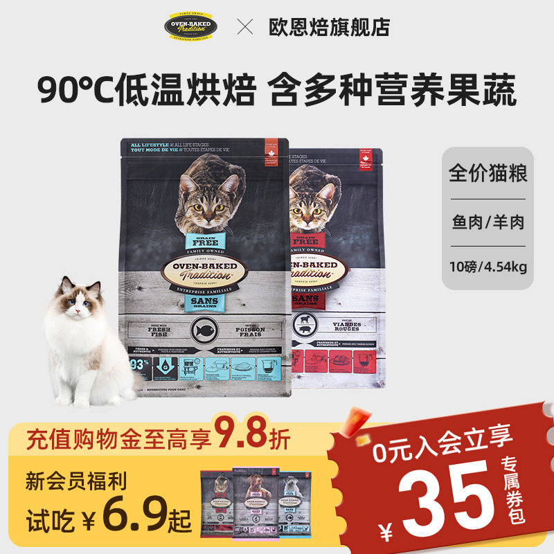 【官旗正品】欧恩焙鱼羊肉低温烘焙成幼猫粮10磅加拿大进口