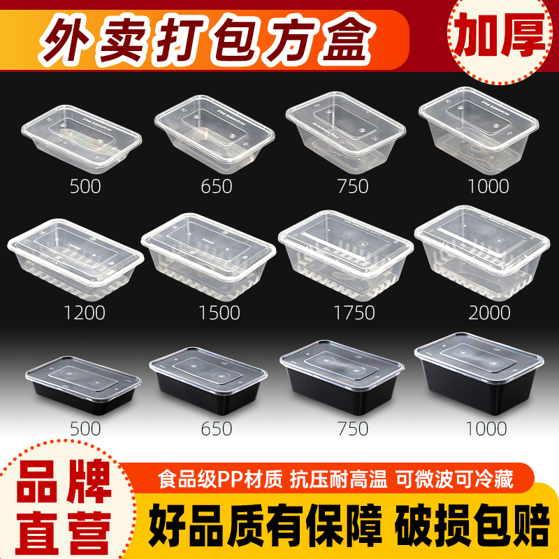 一次性餐盒长方形650外卖打包盒加厚带盖饭盒塑料商用食品快餐盒
