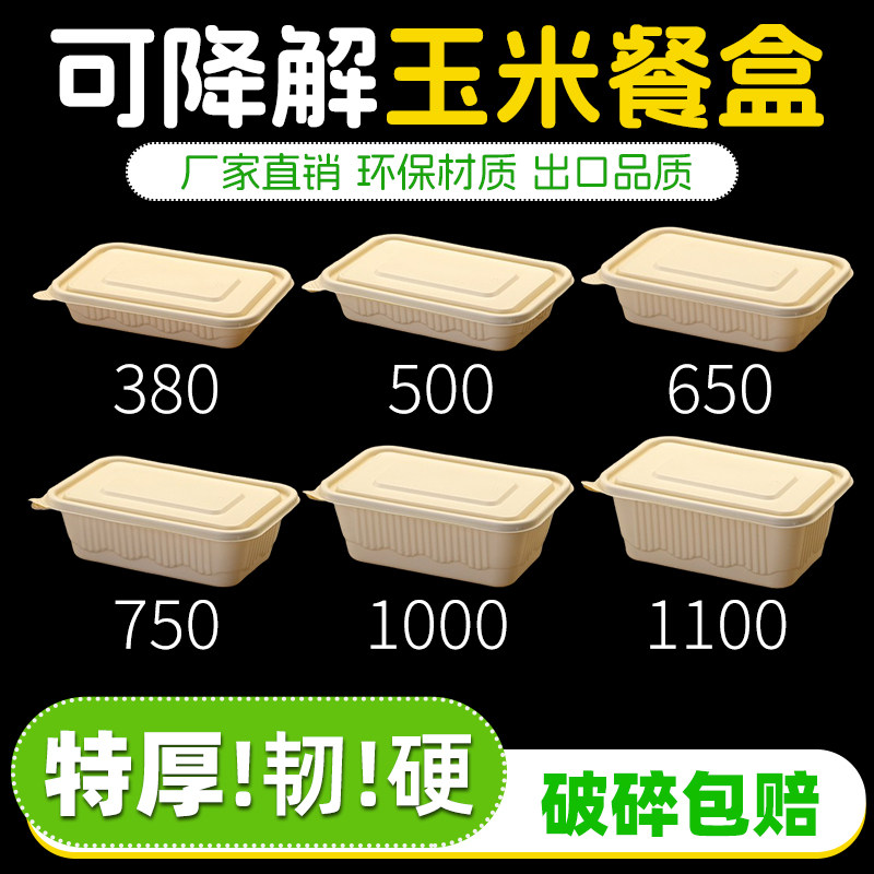一次性650餐盒长方形可降解玉米淀粉环保带盖食品级打包盒整箱