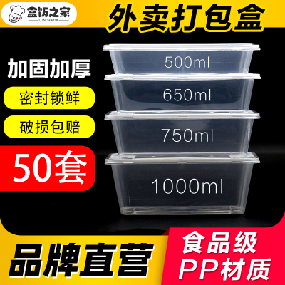 500长方形塑料加厚750ml打包餐盒